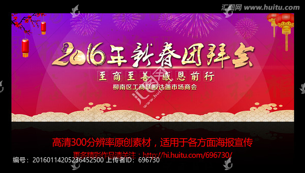 2016年新春年拜會