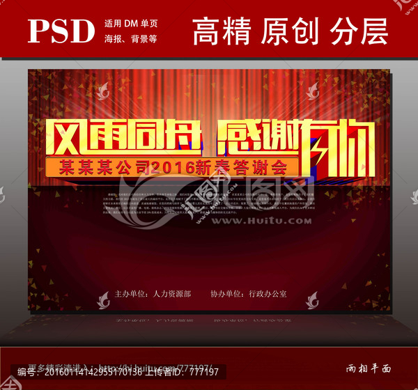風(fēng)雨同舟感謝有你