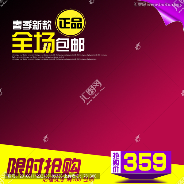 淘寶直通車,淘寶主圖