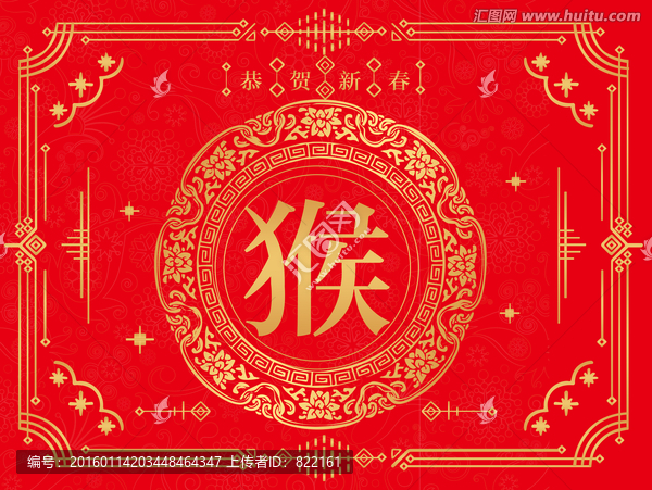 猴年春節(jié)