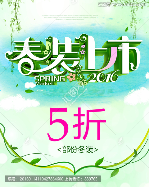 春裝上市