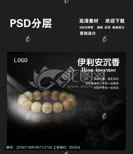 伊利安沉香佛珠psd