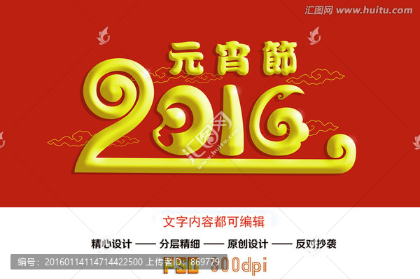 2016元宵節(jié)字體設(shè)計(jì)