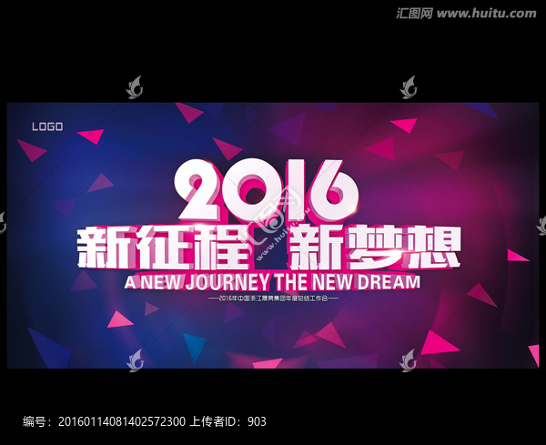 2016年會(huì)