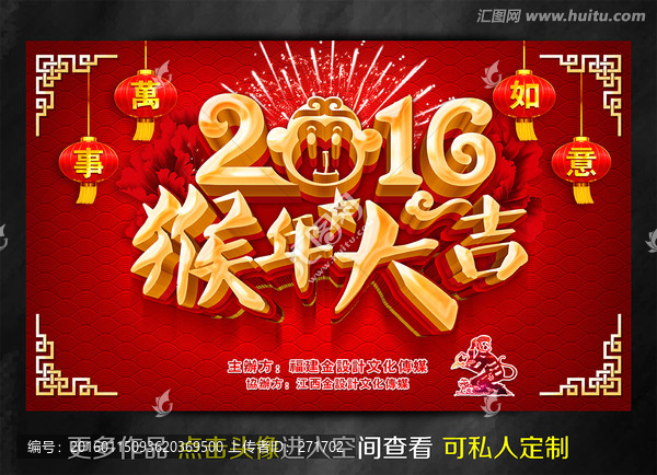 2016,猴年大吉,新年海報