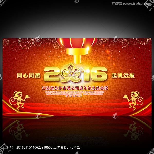 2016年年會