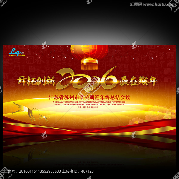 2016年年會