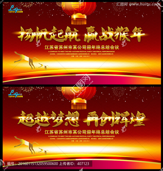 猴年年會