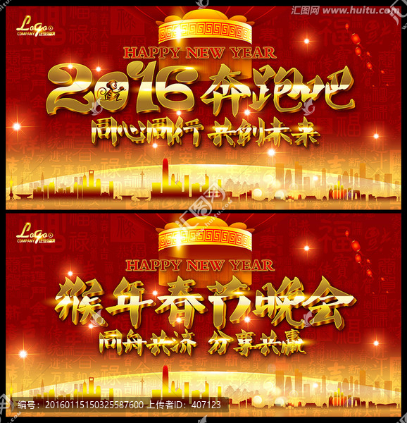2016年會