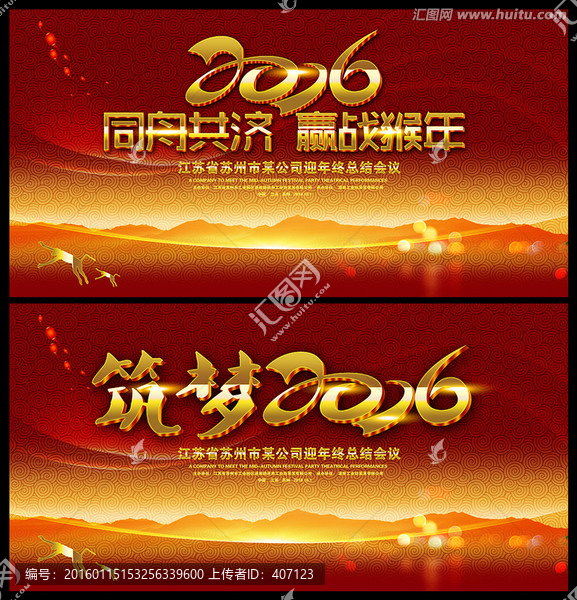 2016年年會(huì)
