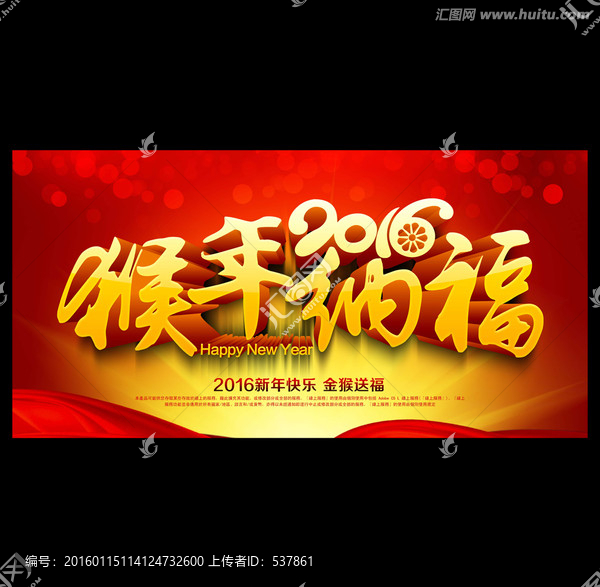 猴年納福