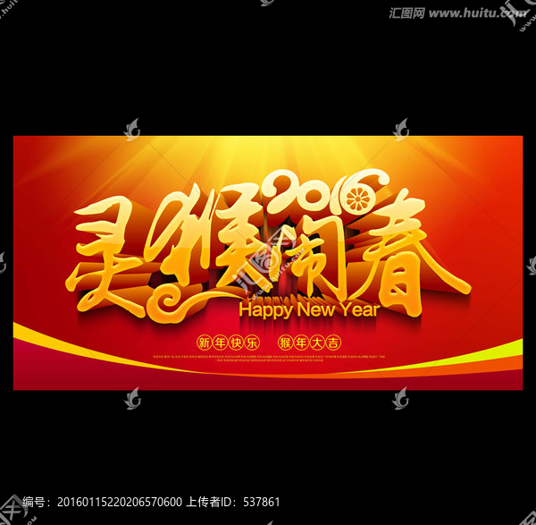 靈猴鬧春