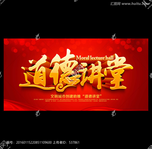 道德講堂