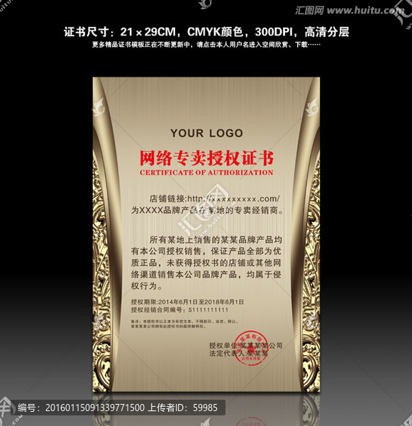 專賣店授權(quán)書