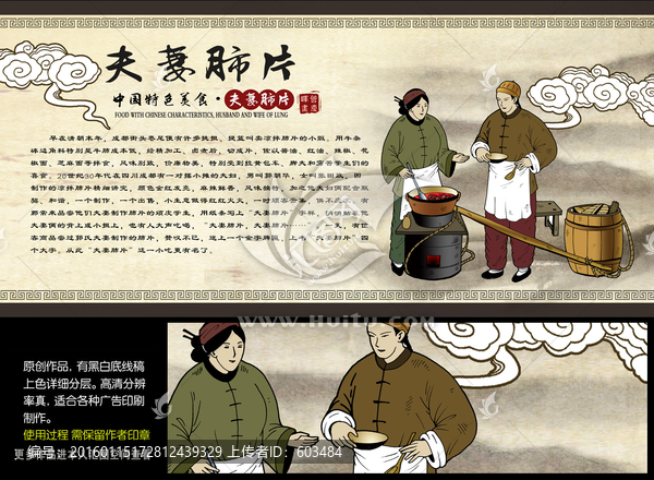 夫妻肺片海報(bào)