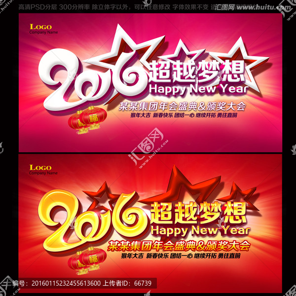 2016超越夢(mèng)想