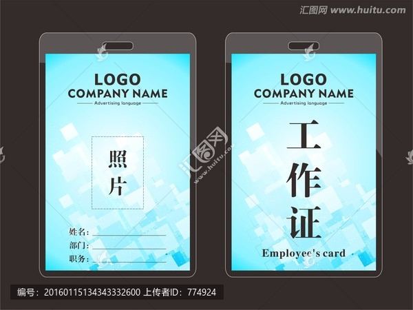 工作證