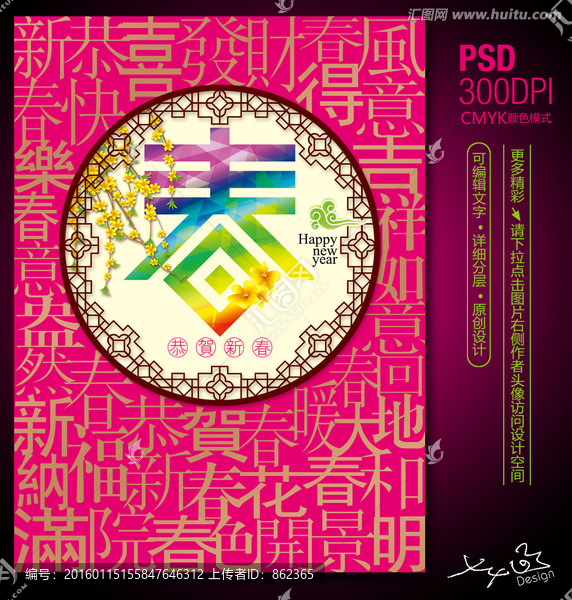 恭賀新春