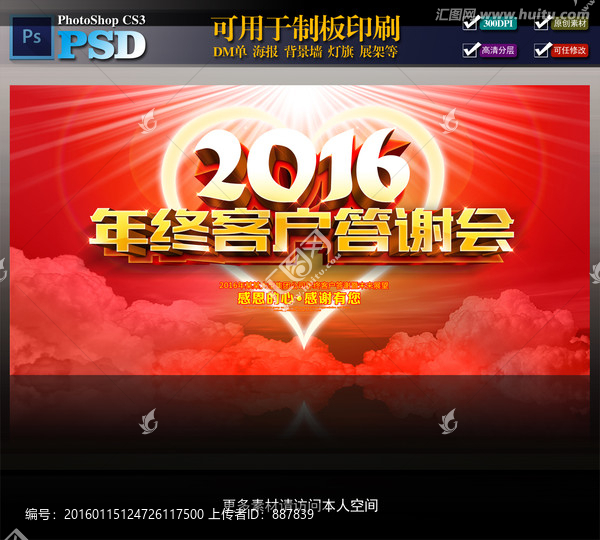 年終客戶答謝會(huì)