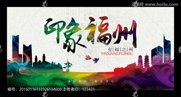 福州旅游