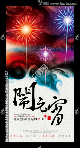 春節,鬧元宵