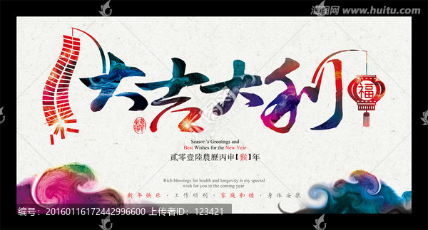 春節(jié),大吉大利