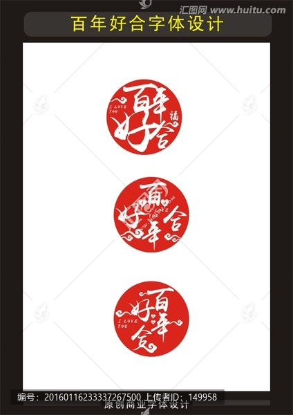百年好合,婚禮主題