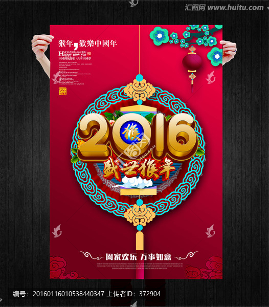 2016猴年年會(huì)