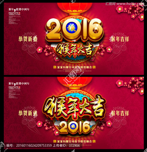 2016猴年年會(huì)