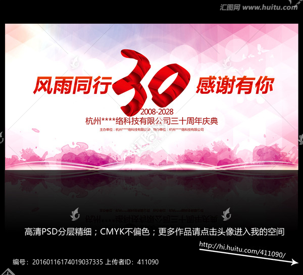 30周年慶