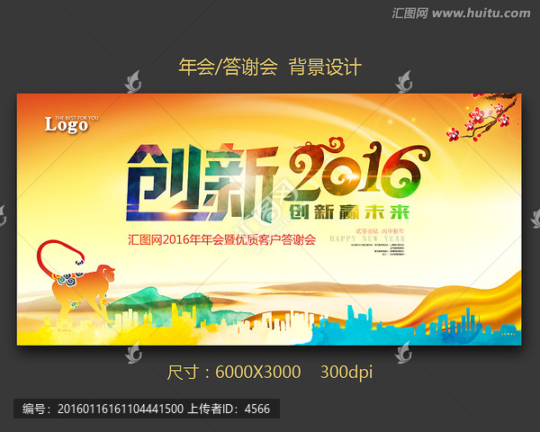 創(chuàng)新2016
