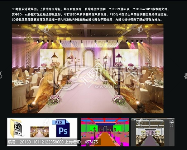 3D婚禮效果圖
