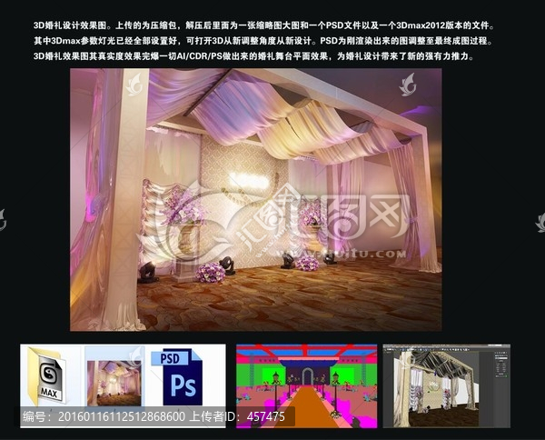 婚禮效果圖