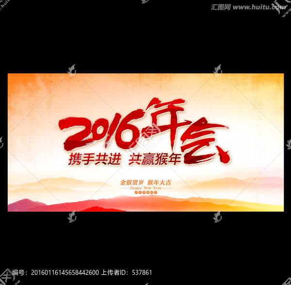 2016年會