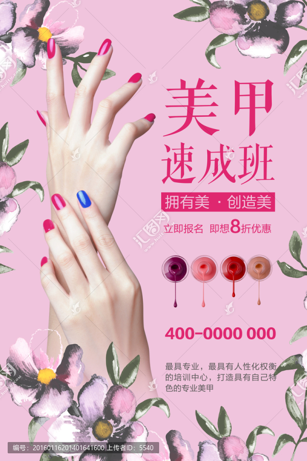 美甲培訓海報