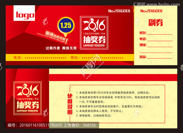 抽獎(jiǎng)券