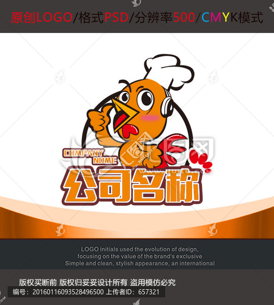 卡通小雞LOGO設(shè)計(jì)