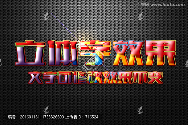 七彩糖果特效立體字