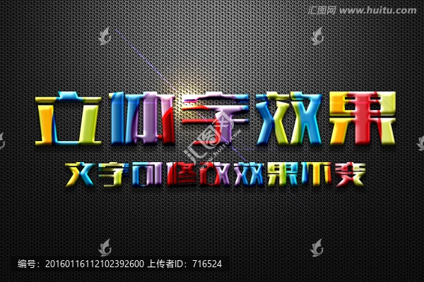 七彩糖果特效立體字