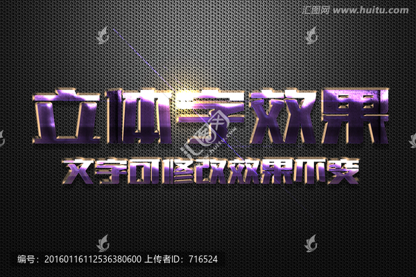 紫色立體字