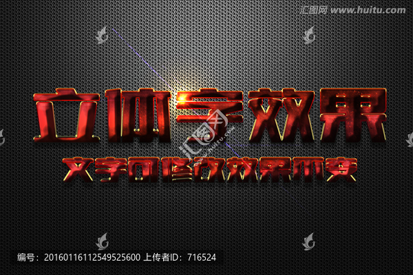 紅色磨砂特效金屬立體字