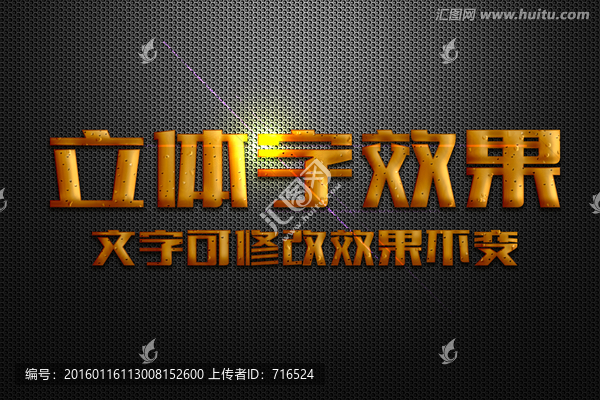 曲奇餅干特效立體字