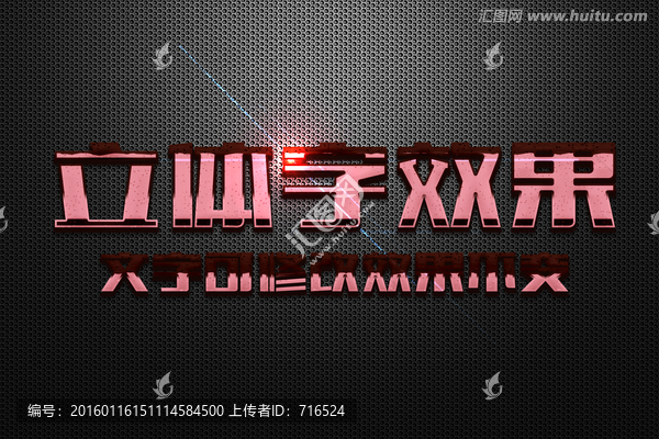 粉色巧克力特效立體字