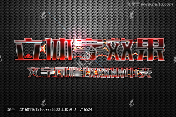 燒紅金屬特效金屬立體字