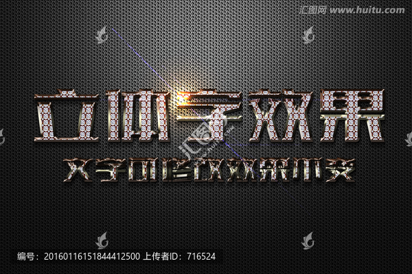 鉆石特效金屬質(zhì)感立體字