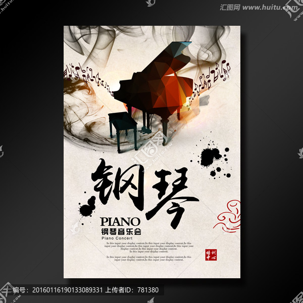 鋼琴海報(bào)