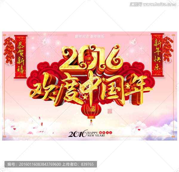 歡度中國年