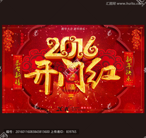 2016開門紅