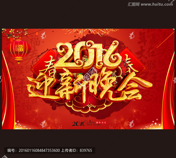 2016迎新晚會(huì)