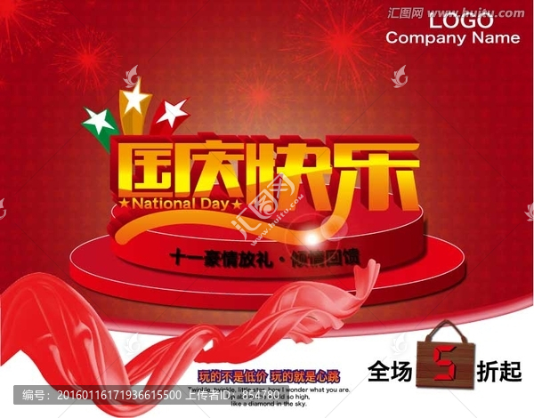 國慶節